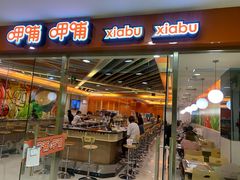 门面-呷哺呷哺(世贸.工三店)