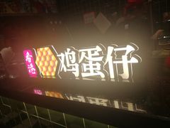 -兰芳园丝袜奶茶