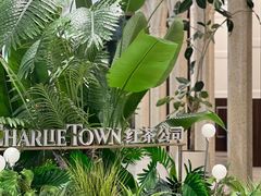 -CHARLIETOWN红茶公司(南京万象天地店)