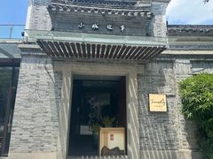 -小城故事·地道宁波味(月湖盛园店)
