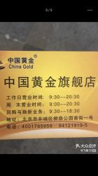 -中国黄金(北京旗舰店)