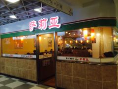 -萨莉亚意式餐厅(特力时尚汇店)