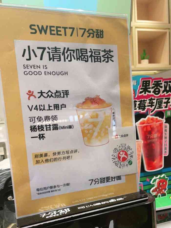 7分甜(中南城店)-"中南城开了很多家奶茶店 每次过来逛街溜达.