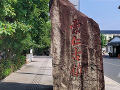 -崇仁古镇