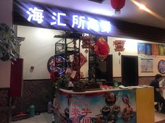 门面-京深海鲜市场(光彩路店)