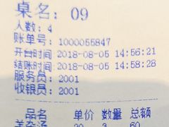 账单-老三羊汤【北兴隆街店】