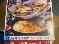 -米氏火鱼·泡椒鱼火锅(李子坝老店)