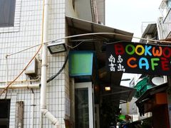 -南丫岛