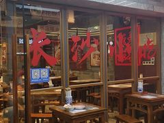 -湘下佬·老长沙吃货铺(酃湖万达店)