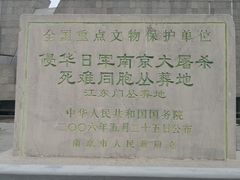 -侵华日军南京大屠杀遇难同胞纪念馆