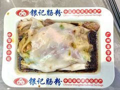 -银记肠粉店(北京路店)