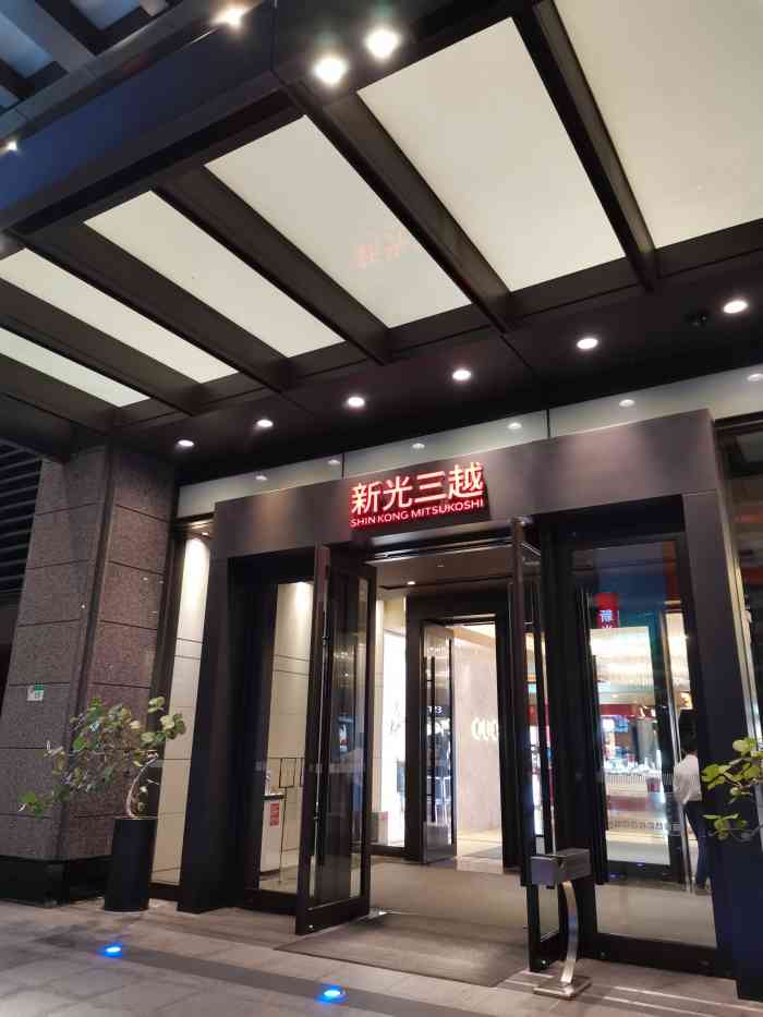 新光三越(台北信义新天地店)-"这里的sa超级温柔,而且都是港台腔,所以