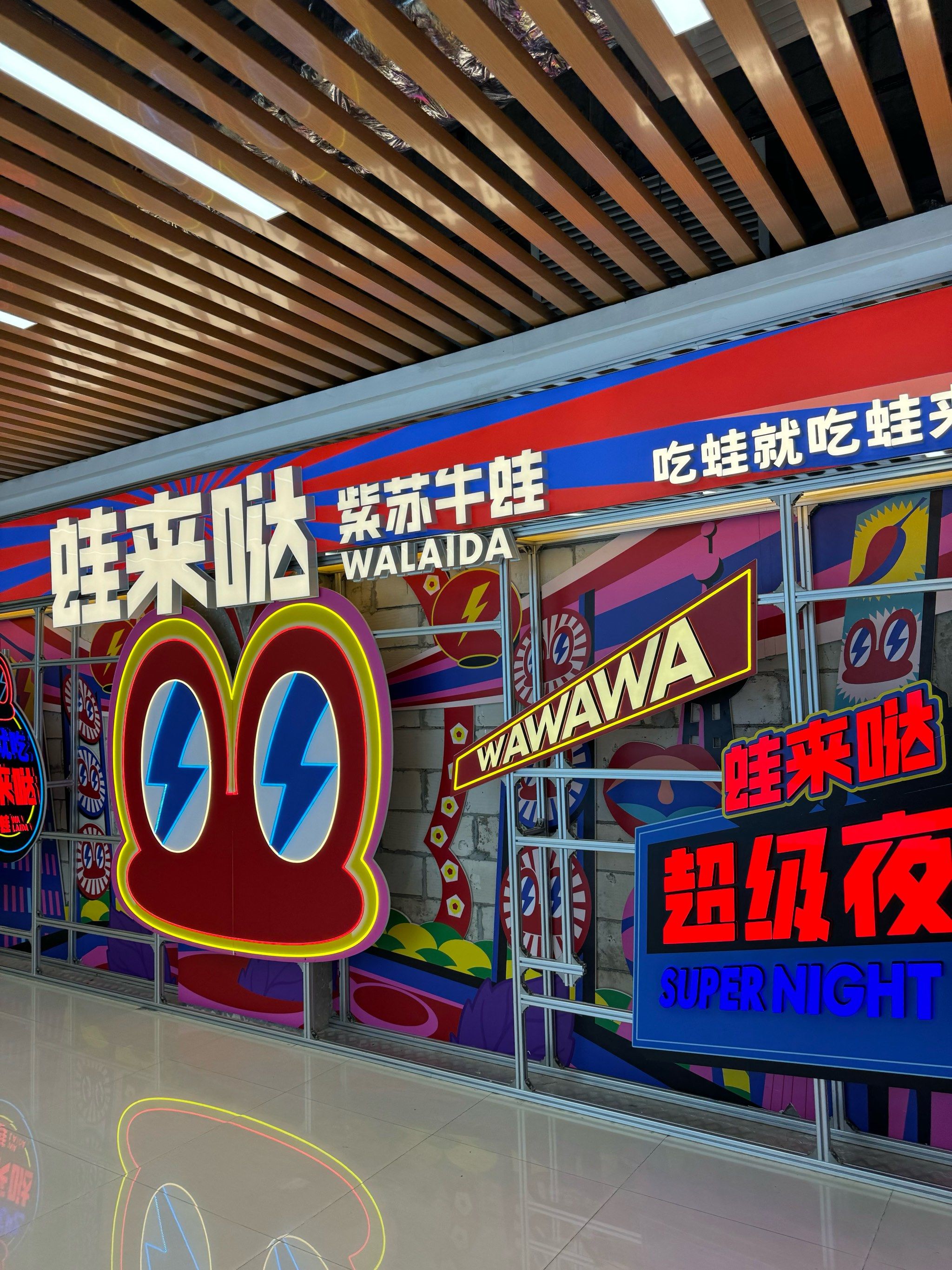 蛙来哒,正佳广场楼上吃蛙的一间专门店铺