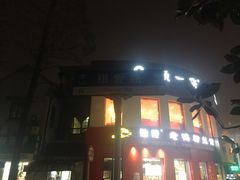 门面-平成屋·午肴夜酒(四川北路店)