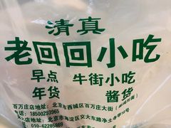 -老回回饺子馆(海洋馆店)