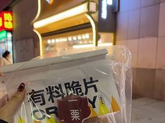 -一栗·新鲜零食炒货(太原街沃尔玛店)