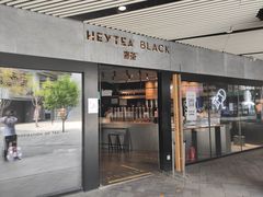 门面-喜茶(北京三里屯太古里店)