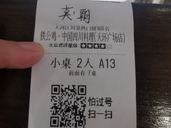 -铁公鸡·四川料理(天环广场店)