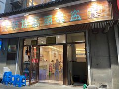 -朝族高丽火盆