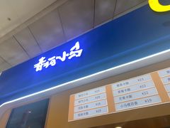 -春丽小马(济南恒隆广场店)