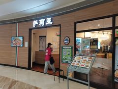 门面-萨莉亚意式餐厅(灵芝站中洲店)