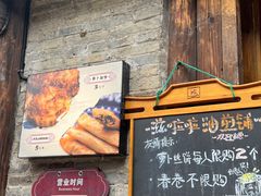 -滋啦啦油煎铺一乌镇萝卜丝饼