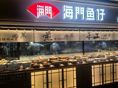 -海门鱼仔·潮汕味(KKMall店)