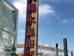 -大桶水·全国旗舰店(体育路店)