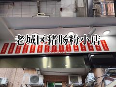 -燕燕美食·传统广式小吃