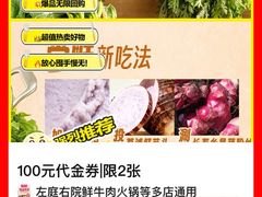 -左庭右院鲜牛肉火锅(环球港店)