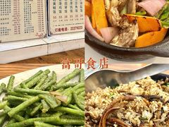 -富哥食店