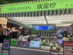 -Yes Lemon就是柠·手打柠檬茶(苏州中心一店)
