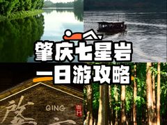 -星湖旅游景区七星岩