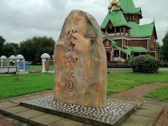 -伏尔加庄园米尼阿久尔餐厅