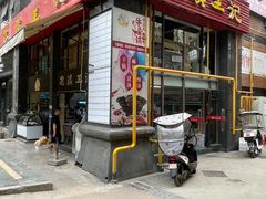 门面-花溪王记牛肉粉(四季花溪商场店)