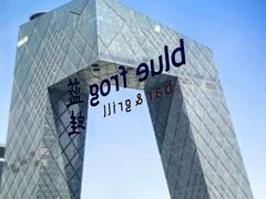 -bluefrog蓝蛙(国贸商城店)