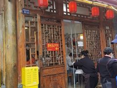 -永乐饭店