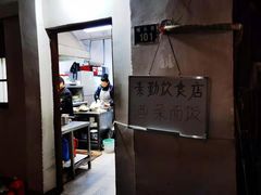 -素勤饮食店(城头巷店)