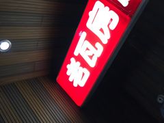 -青石桥老瓦房肥肠粉总店(青石桥总店)