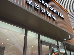 门面-星巴克(青岛火车北站候车大厅店)