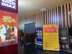 -华谊兄弟影院(IMAX洋桥店)