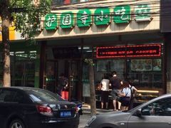 iphone_upload_pic-护国寺小吃(和平西街店)