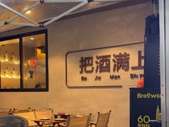 -记忆串城·东北烧烤·小龙虾·大型团建(南油店)