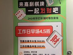 -嘉利棋牌馆