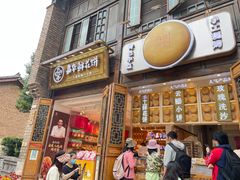 -嘉华鲜花饼·现烤(昆明老街店)