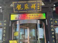-大同王府至尊酒店(大同古城店)