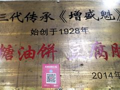 -增盛魁小吃店