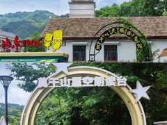 -莫干山风景区