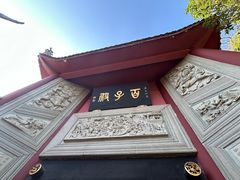 -丰都鬼城名山景区