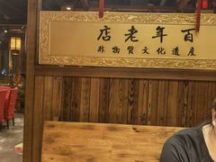 -凤吉园乌拉满族火锅中华老字号(繁荣路店)